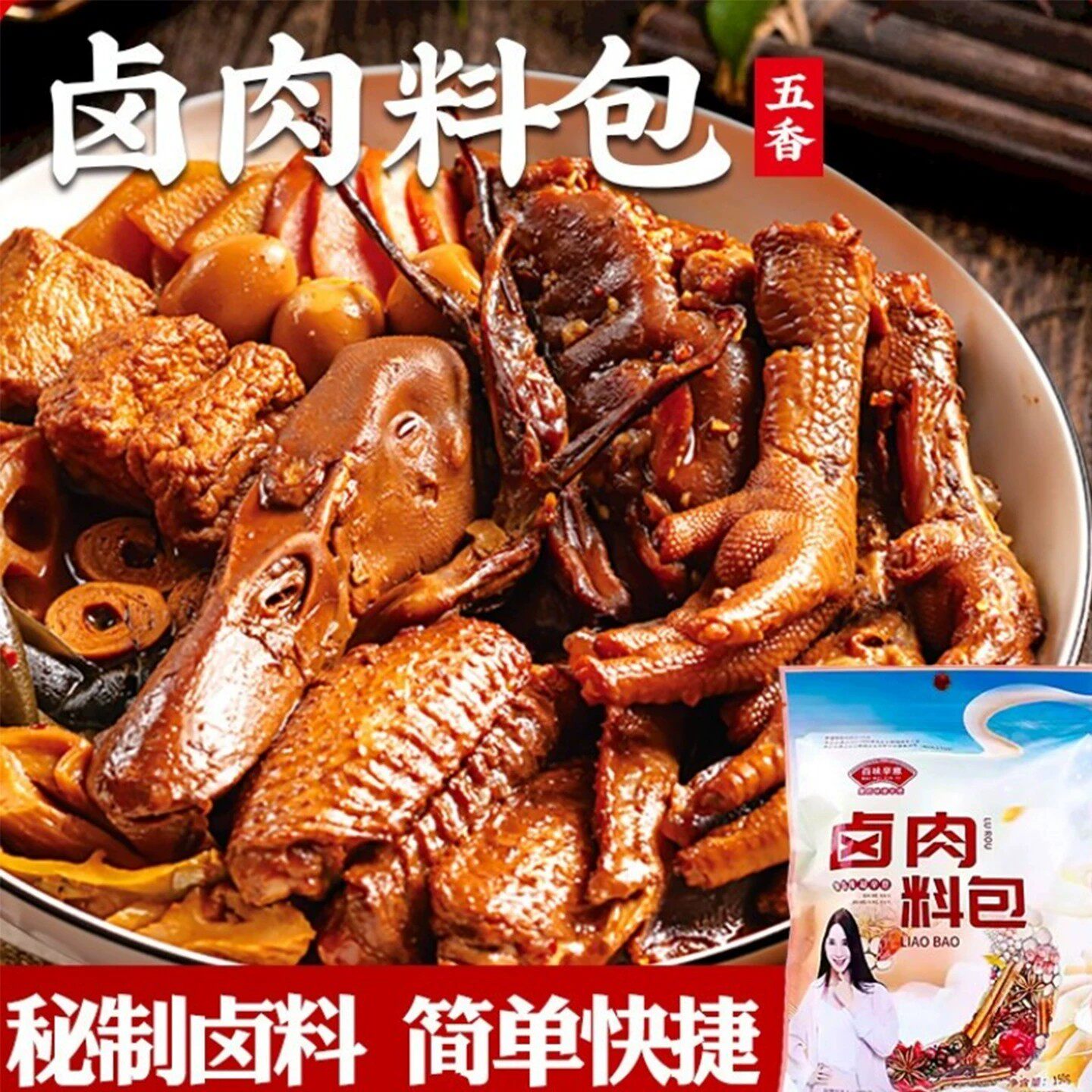 卤料包家庭袋装卤菜肉五香商用