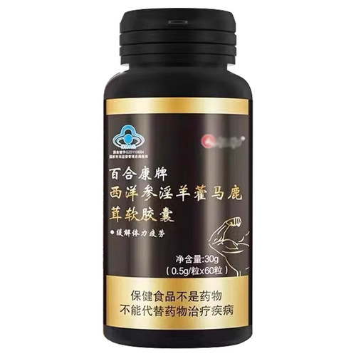 男士保健官方旗舰店补精强肾淫羊藿胶囊男性