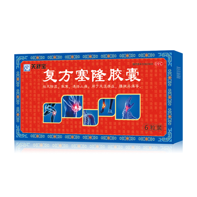 【关舒宝】复方塞隆胶囊0.3g*12粒/盒