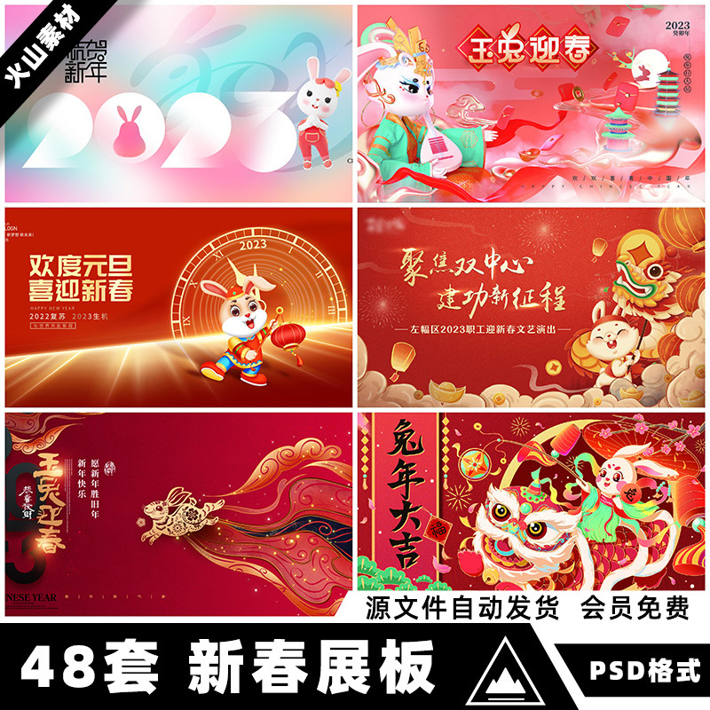 中国风国潮新年新春kt主视觉展板海报背景psd设计素材模板