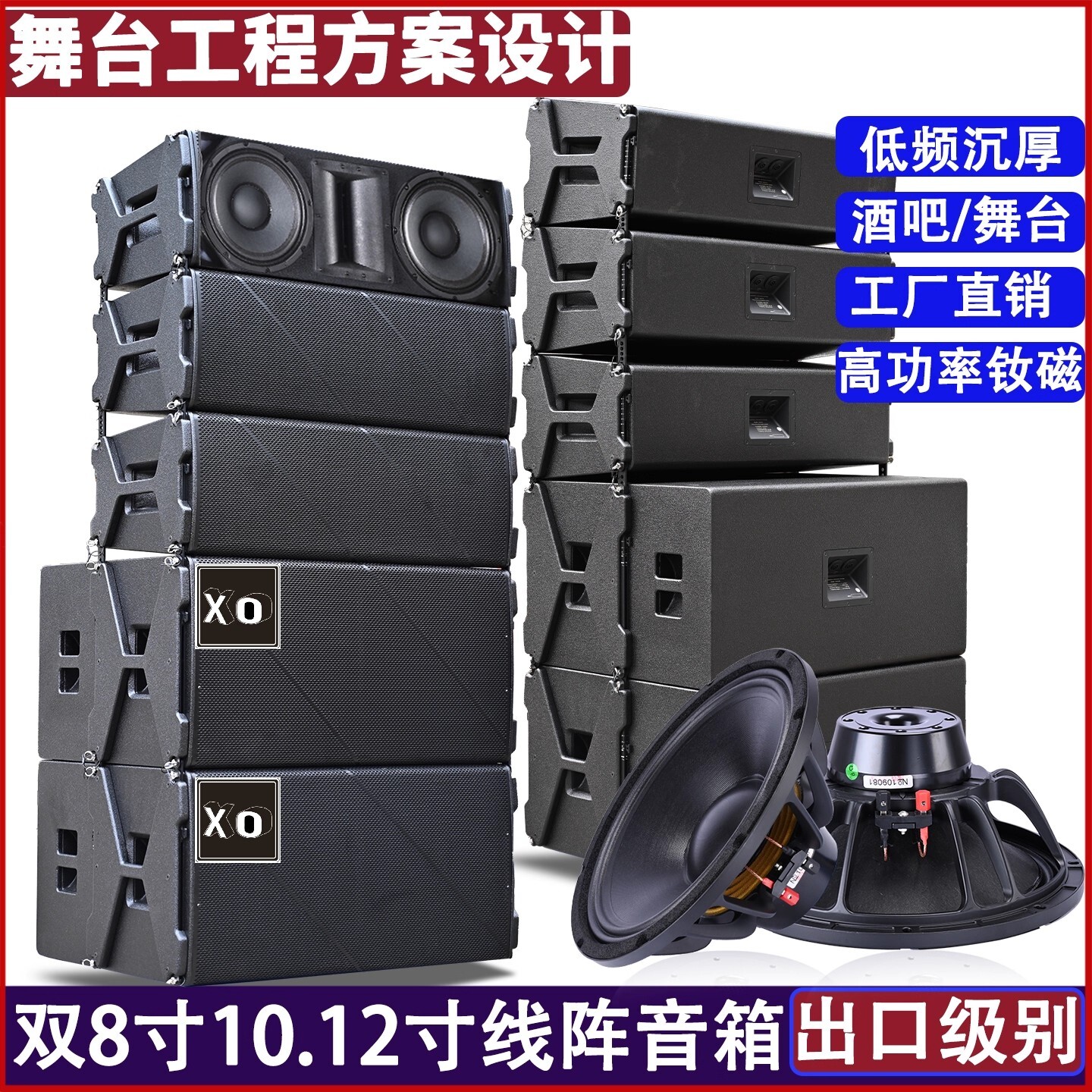 XO专业舞台演出线阵音箱户外防水学校婚庆酒吧大功率广场音响套装