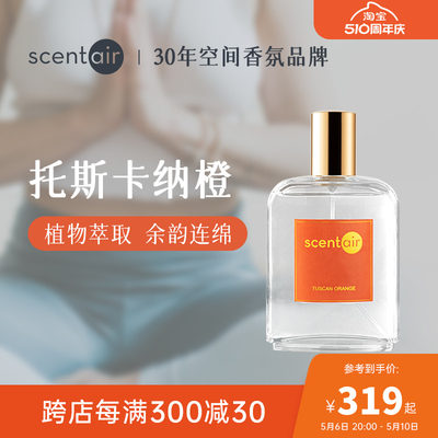 ScentAir香薰喷雾托斯卡纳橙瑜伽