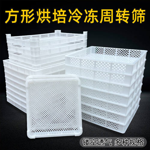 加厚塑料筐单冻器烘干盘晾晒托盘