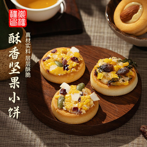 御福瑾小披萨夹心饼干零食坚果手工休闲办公室小点心单独立小包装