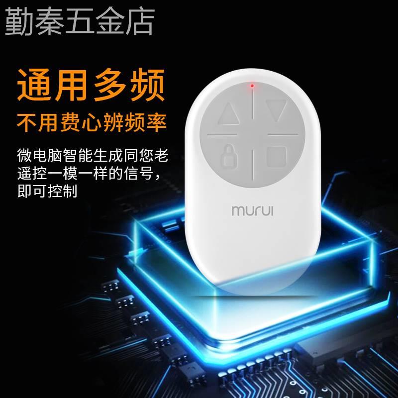 牧锐通用型遥控器车库门卷帘门卷闸门电动门卷门对拷贝电动车钥匙