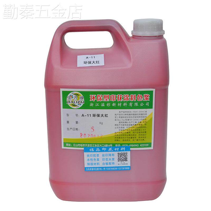 色浆印花调色水性木器调漆高浓度内墙乳胶漆室内涂料树脂水泥颜料