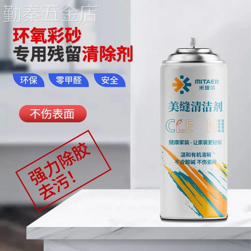 环氧彩砂残留清洗剂美缝污垢清洁剂瓷砖清洗神器专用清理液除胶剂
