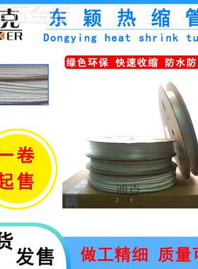 热缩管白色东颖热缩套管绝缘阻燃PE材质耐温125℃耐压600V
