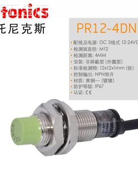 奥托尼克斯接近开关PR12-4DN传感器PR18-8DNPR08-1.5DN/DN2/DP2