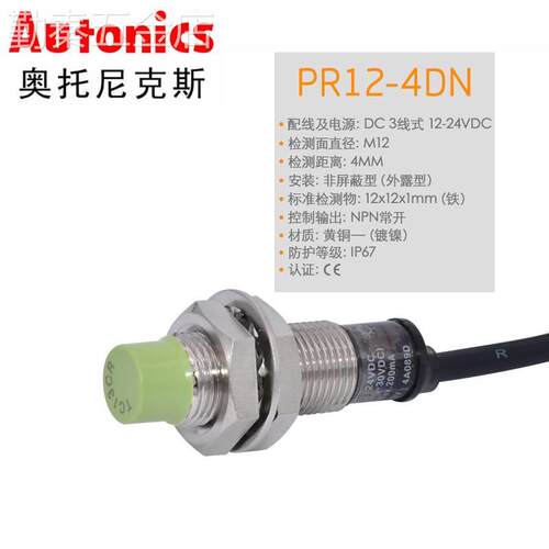 奥托尼克斯接近开关PR12-4DN传感器PR18-8DNPR08-1.5DN/DN2/DP2