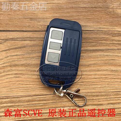 原装森富scve遥控长远平和pinhe卷帘门车库门控制器发射遥控器