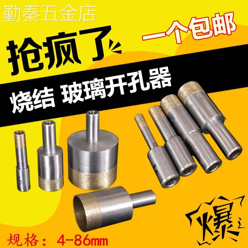 玻璃钻头玻璃开孔器金刚石烧结钻头玉石陶瓷瓷砖钻头戒指打孔