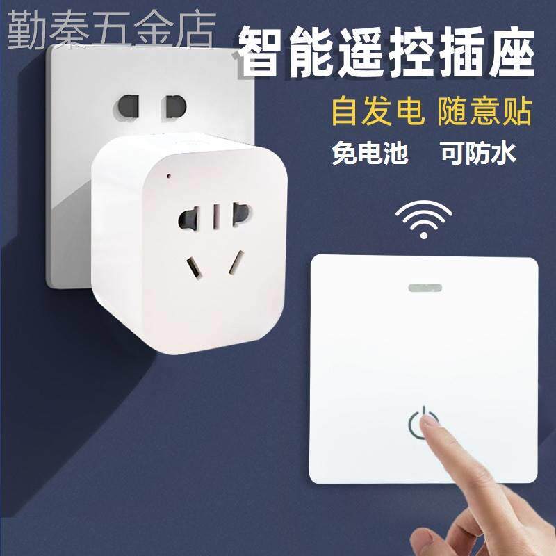 爱适易垃圾处理器自发电遥控开关插座随意贴无线免布线面板开关