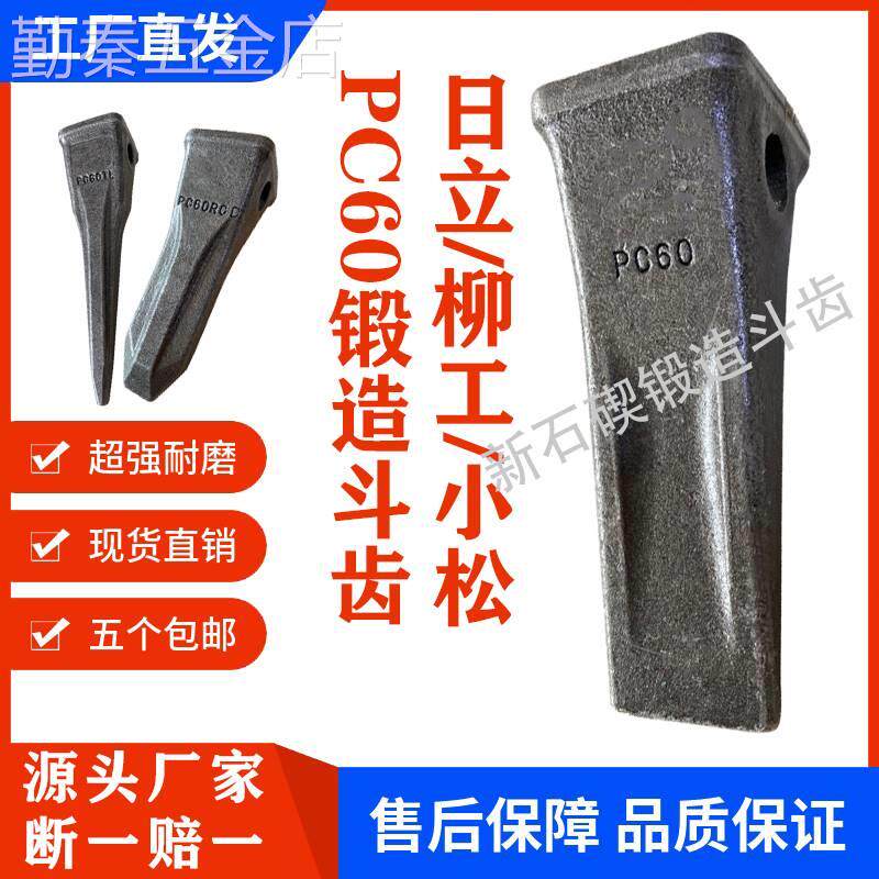 日立新源临工柳工小松PC60斗齿挖掘机破冰齿配件牙齿根齿尖销耐磨