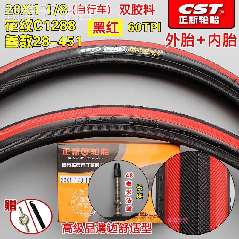 正新轮胎20X11/8自行车折叠车外胎20*11/8外胎内胎20寸28-451