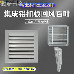 集成吊顶300x600铝扣板出风口铝百叶通风室内换气中央空调回风口