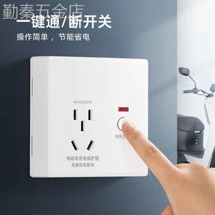 电动车专用充电插座保护器充满自动断电智能防过充电瓶保护插座