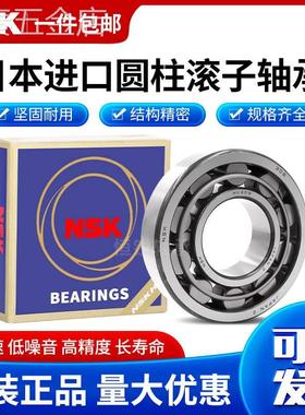 进口NSK圆柱滚子轴承NJNU202203204205206207208209EMC3