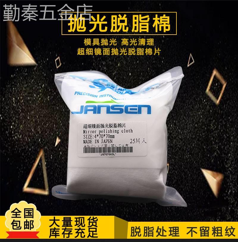 进口模具抛光棉花省模模具专用棉花500g镜面高光脱脂棉特细化妆棉