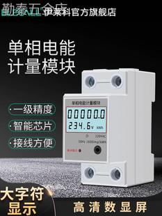 出租屋用电量检测抄表智能电能表记度器单相家用220V电度表导轨式
