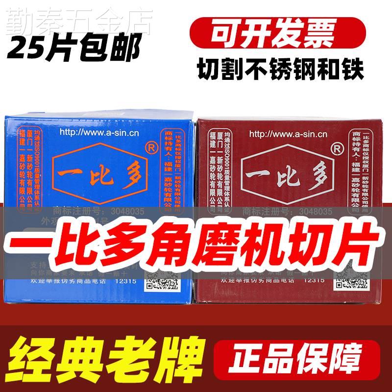 一比多角磨机切割片100花纹蓝盒打磨片锯片沙轮片金属超薄树脂片