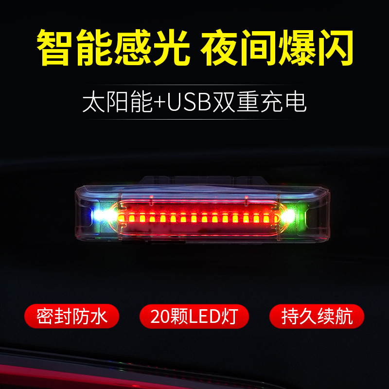 汽车防追尾爆闪灯太阳能免接线电动摩托货车强光警示防撞尾灯改装
