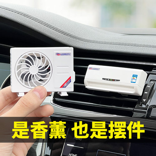 车载香薰2025新款汽车空调模型