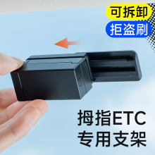 汽车拇指etc支架可拆卸架子透明隐形固定车载二代ETC专用背胶车用