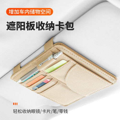 车载多功能眼镜夹架卡片收纳袋