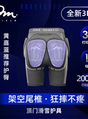 【新款】顶门DM第四代滑雪护臀内穿3d透气专业保护尾椎防摔