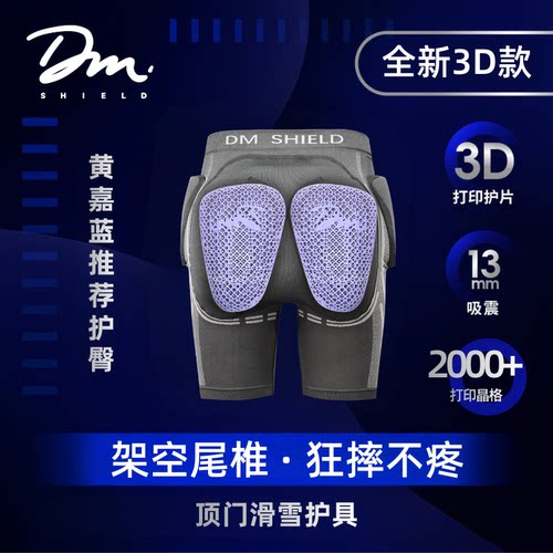 DM滑雪护臀3d保护尾椎轻薄防摔