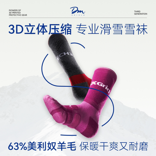 DM女士滑雪袜羊毛材质