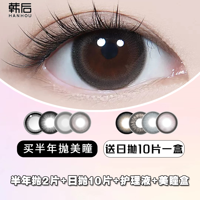 送10片美瞳送护理夜镜盒子1000度大美目黑色6月抛