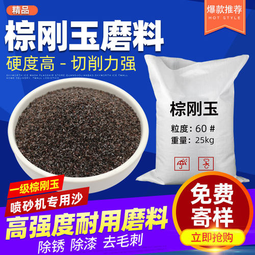 棕刚玉喷砂机专用沙高硬度耐磨