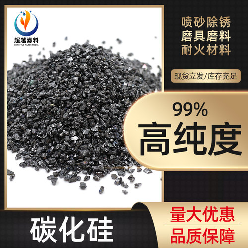 黑碳化硅磨料特级高硬度含量沙子刻字模具喷砂机砂料抛光打磨耐用