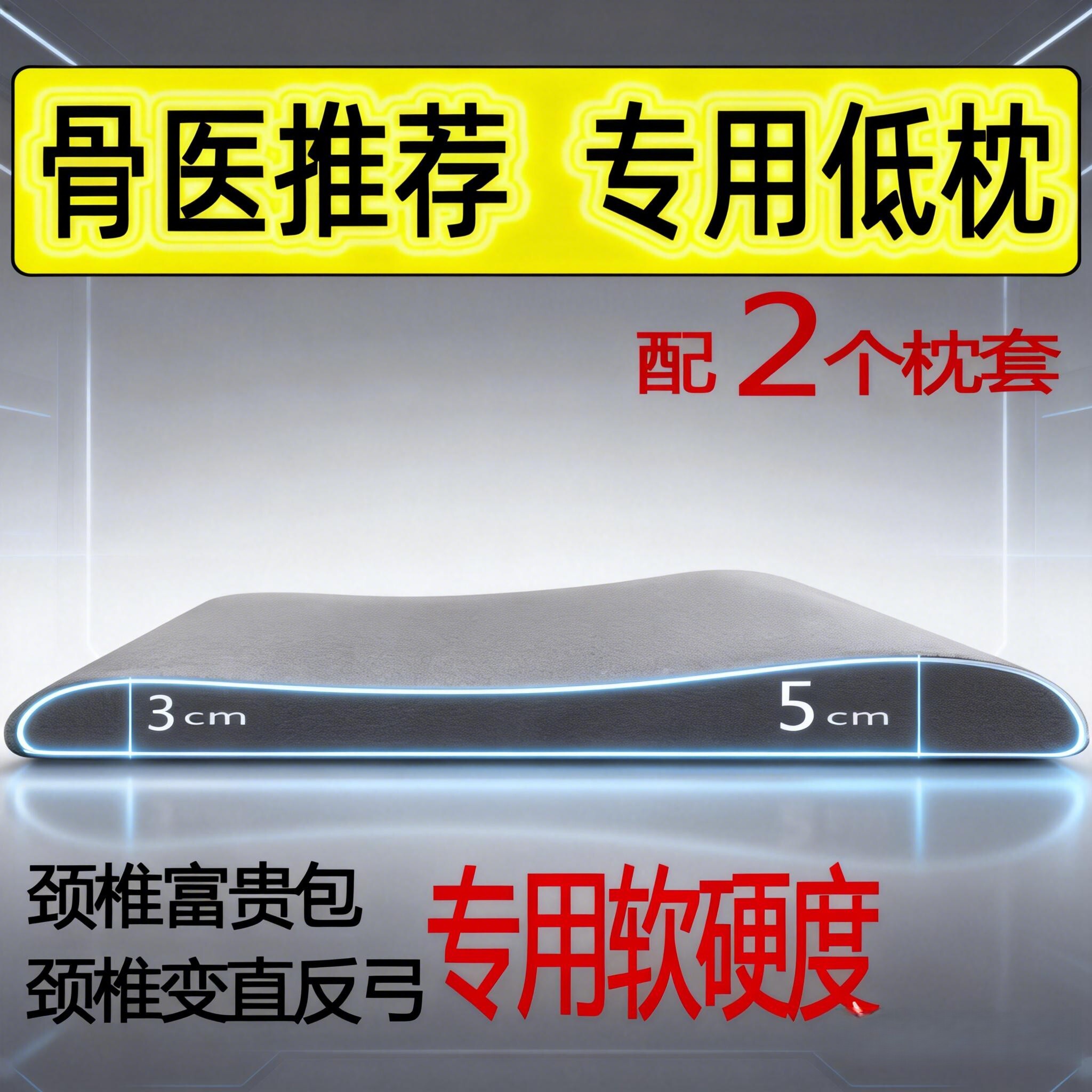 低枕头超薄矮记忆棉护颈椎助睡眠成人富贵包反弓颈椎病人专用低枕