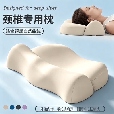 枕头梦蝶生1.0Pro护颈椎助睡眠专用记忆棉枕反弓牵引枕头曲度变直