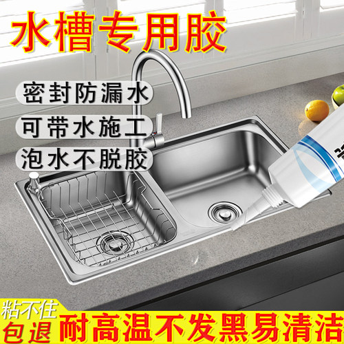 水槽漏水补缝胶厨房洗菜盆洗手盆水池灶台缝隙水槽水池边缘密封胶