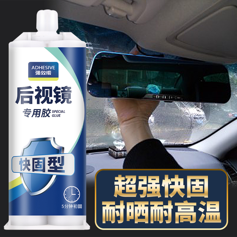 后视镜专用胶圆希专用胶