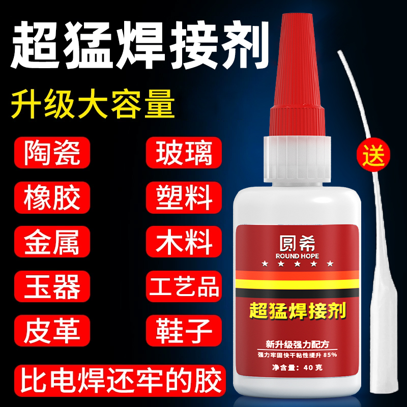 快干焊接剂胶水塑料金属专用