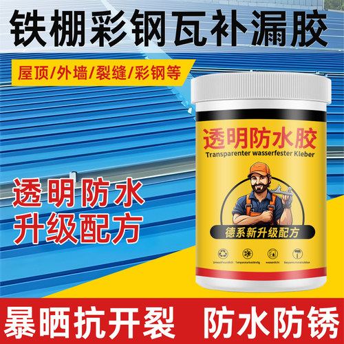 彩钢瓦补漏胶铁皮房透明防水胶铁棚铁皮瓦屋顶裂缝漏水修补材料