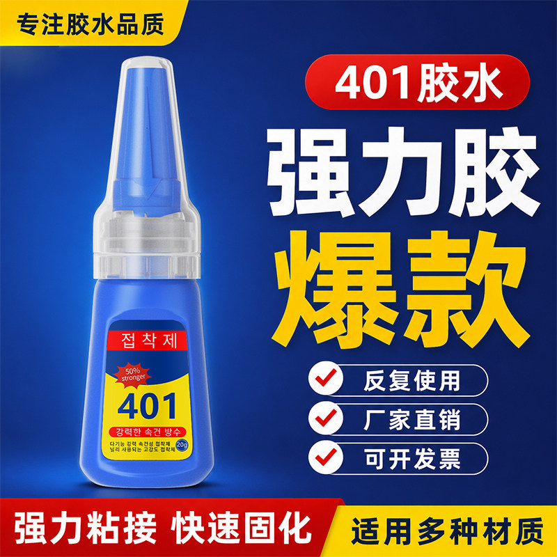 401胶水官方旗舰店正品韩国进口强力超粘补鞋木头金属铁塑料陶瓷玻
