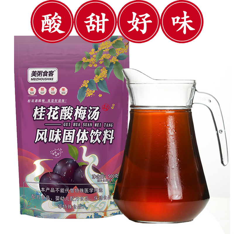 酸梅粉酸甜爽口开胃解腻