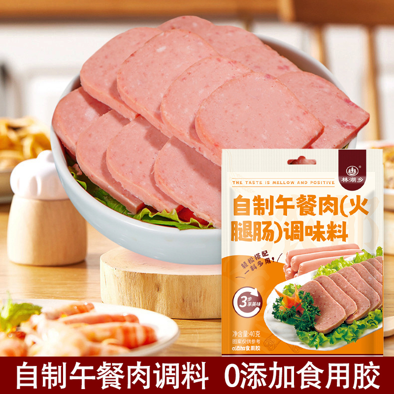 午餐肉调料自制五餐肉粉肉丸粉