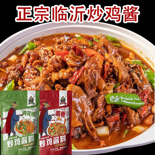 炒鸡酱料秘制酱料酱香浓郁