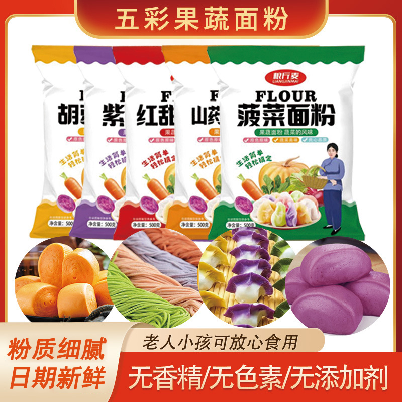 果蔬面粉五彩饺子专用粉