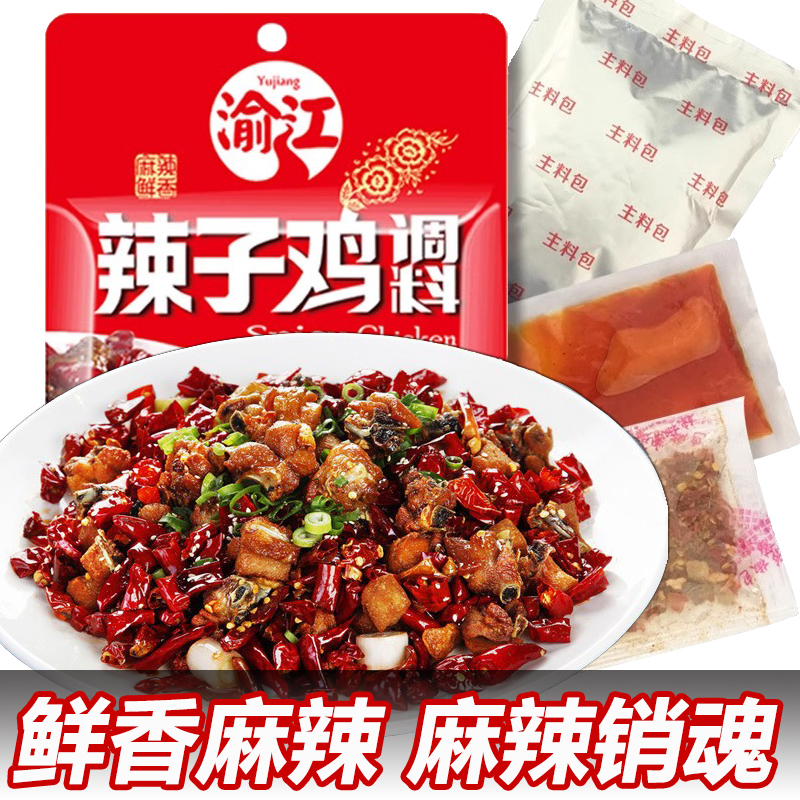 辣子鸡调料重庆风味麻辣鲜香