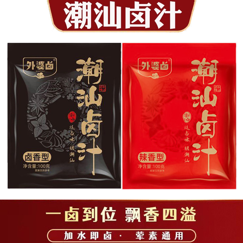 广东加水即卤荤素通用潮汕卤汁