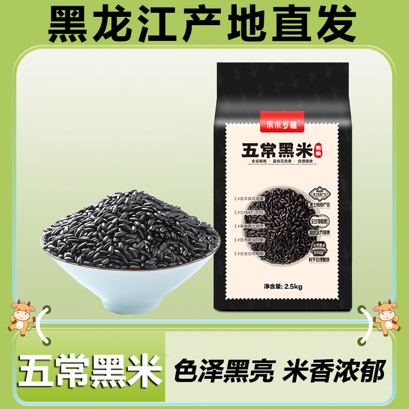 黑米官方旗舰店正品五常糯米东北黑米杂粮2025年新米粗粮七色糙米