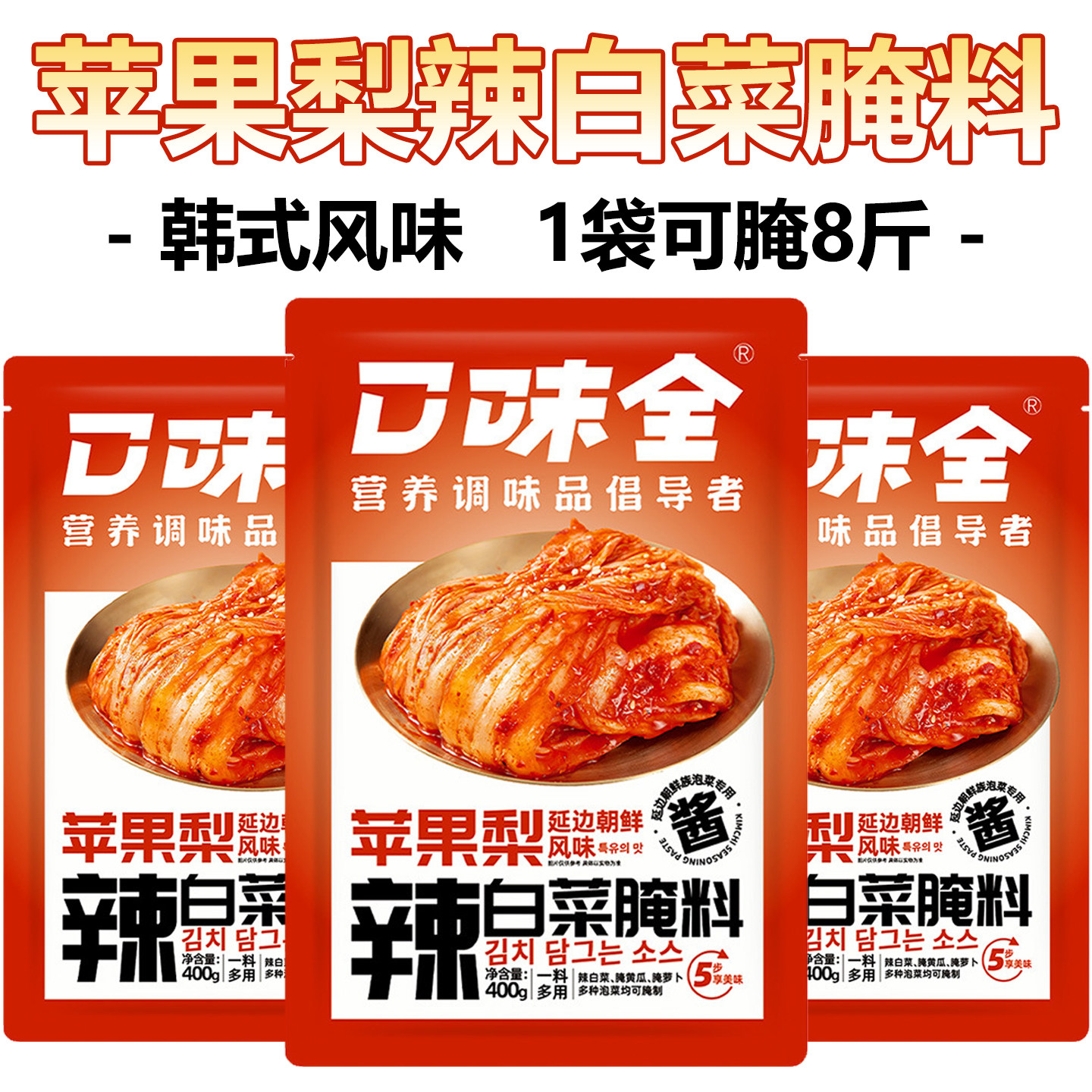 辣白菜酱韩式辣白菜泡菜腌料